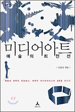 미디어 아트