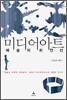 미디어 아트