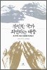 잔인한 국가 외면하는 대중