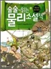술술~ 읽는 물리 소설책 1권