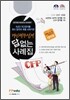 개인재무설계 답없는 사례집