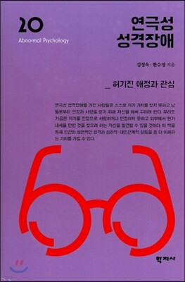 연극성 성격장애