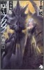 聖刻1092僧正(3)