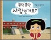 콩닥콩닥 사랑인가요?