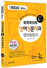 iMBC 캠퍼스 영어영문학과 3단계 영어발달사 독학학위제 (독학사)