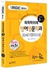 iMBC 캠퍼스 영어영문학과 3단계 20세기영미소설 독학학위제 (독학사)