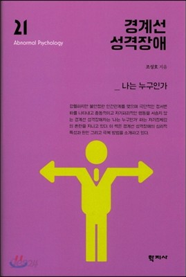 경계선 성격장애