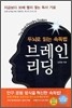 브레인리딩