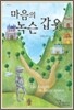 마음의 녹슨 갑옷