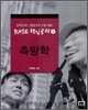 측량학