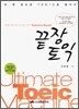 끝장 토익
