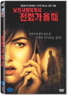 낯선사람에게서 전화가 올 때 (1disc)