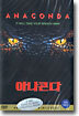 아나콘다 (1disc)