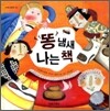 똥 냄새 나는 책