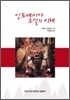 인도네시아 소설의 이해