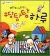 보리와 누리의 우당탕탕 하루
