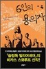 6인의 용의자