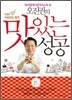 오진권의 맛있는 성공