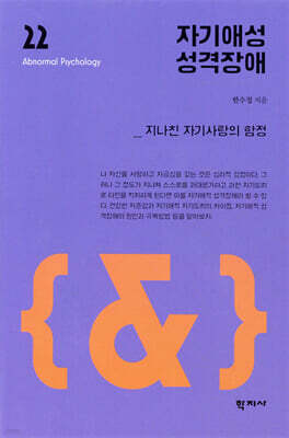 자기애성 성격장애