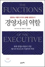 경영자의 역할