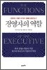 경영자의 역할