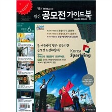 공모전 가이드북 (월간) : 6월 (2009)