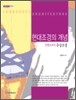 현대 조경의 개념