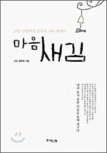 마음새김