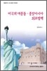 미국의 대 중동 · 중앙아시아 외교정책