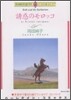 誘惑のモロッコ