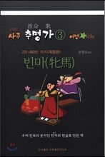 사주 추명가 3 여명 편