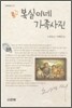 복실이네 가족사진