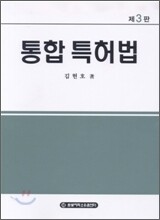 통합 특허법