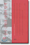 중국 근현대 사상의 탐색