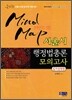 2009 마인드맵 서울시 행정법총론 모의고사
