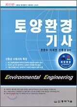 토양환경기사