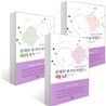 존재의 세 가지 거짓말 (상·중·하) 세트