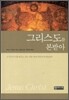 그리스도를 본받아