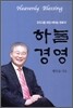 하늘 경영
