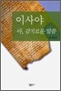 이사야