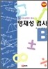영재성 검사 B