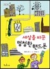 세상을 바꾼 멍청한 핸드폰