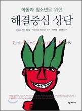 해결중심 상담