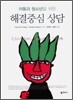 해결중심 상담