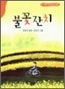 불꽃 잔치