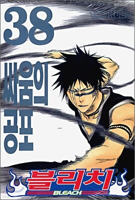 블리치 BLEACH 38