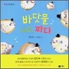 바닷물 에고, 짜다