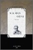 W.B.예이츠 시연구 Ⅱ