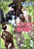 英國妖異譚(20)エマニア~月の都へ