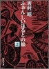 ふぉん.しいほるとの娘(上)